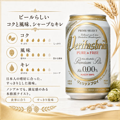 ヴェリタスブロイ ピュア＆フリー 330ml 24本