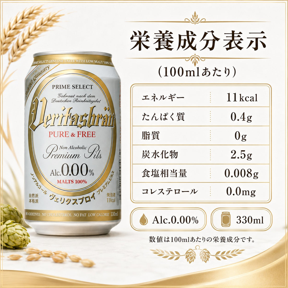 ヴェリタスブロイ ピュア＆フリー 330ml 24本