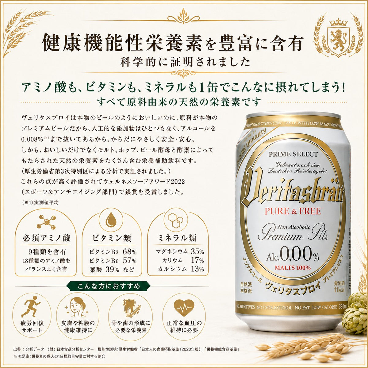ヴェリタスブロイ ピュア＆フリー 330ml 24本