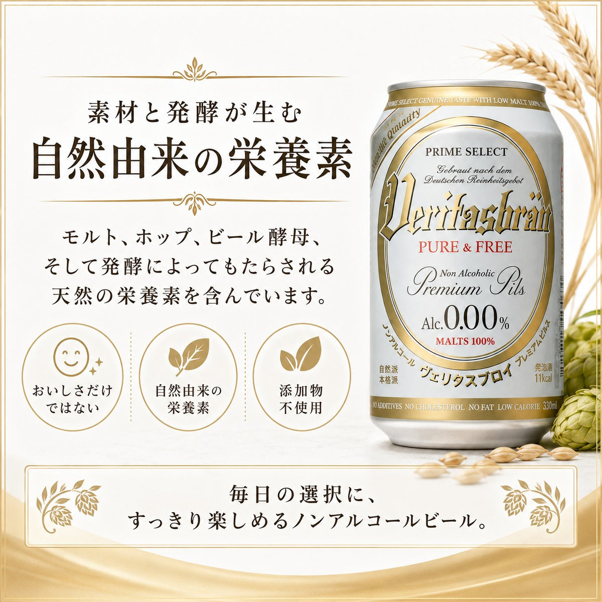 ヴェリタスブロイ ピュア＆フリー 330ml 24本
