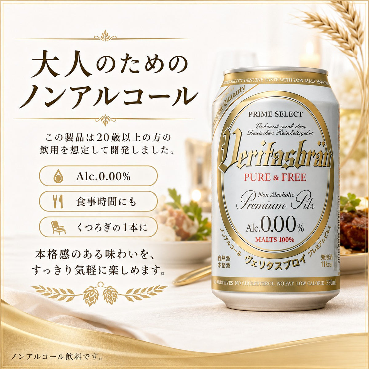選べる ヴェリタスブロイ ピュア＆フリー 330ml