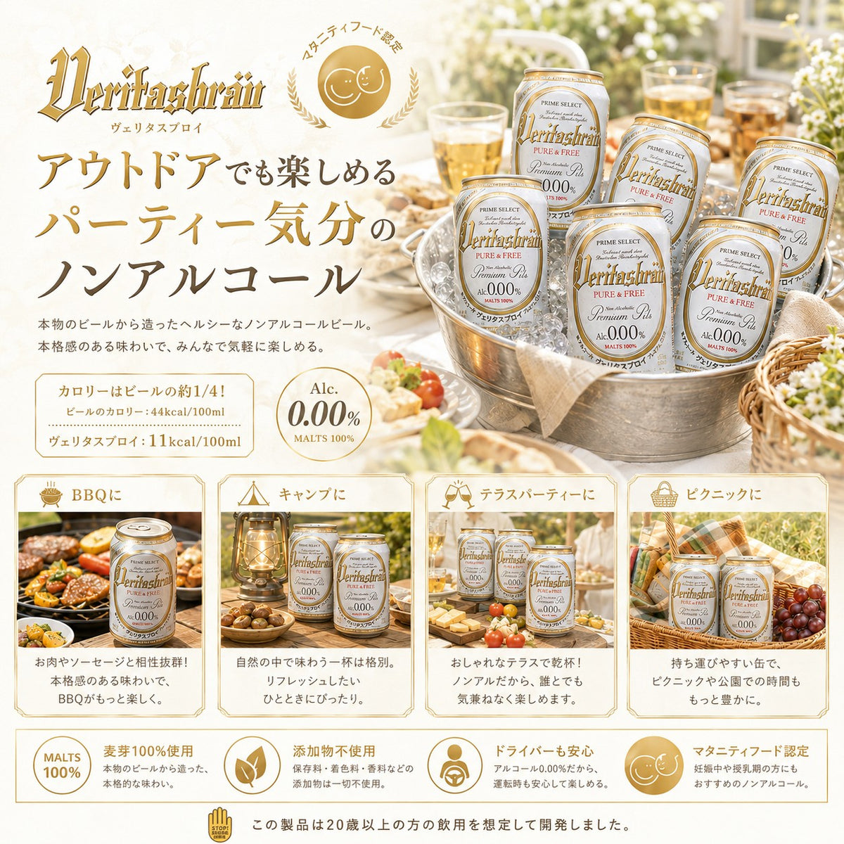 ヴェリタスブロイ ピュア＆フリー 330ml 24本