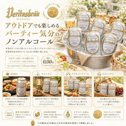 ヴェリタスブロイ ピュア＆フリー 330ml 24本