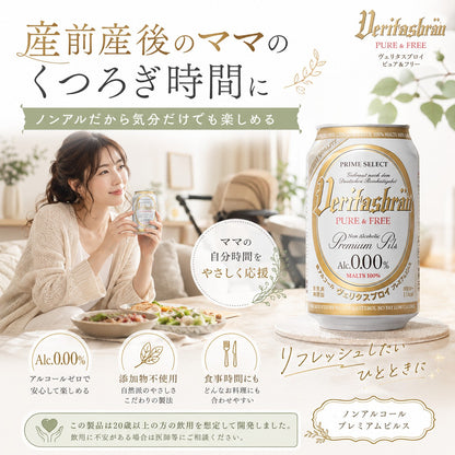 ヴェリタスブロイ ピュア＆フリー 330ml 24本