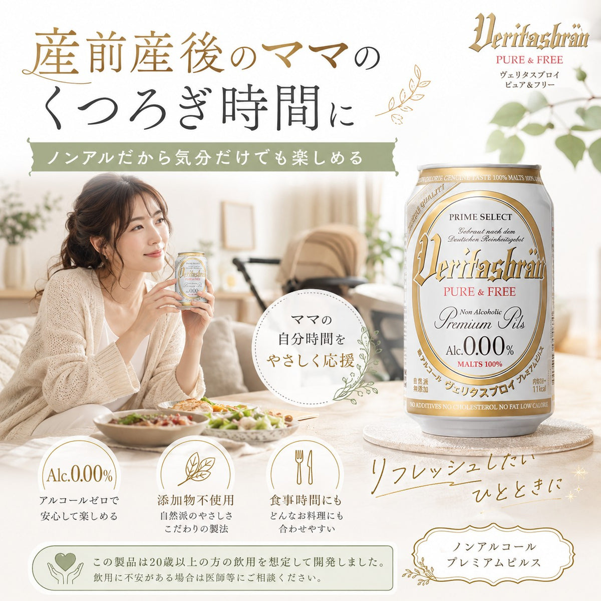 ヴェリタスブロイ ピュア＆フリー 330ml 24本