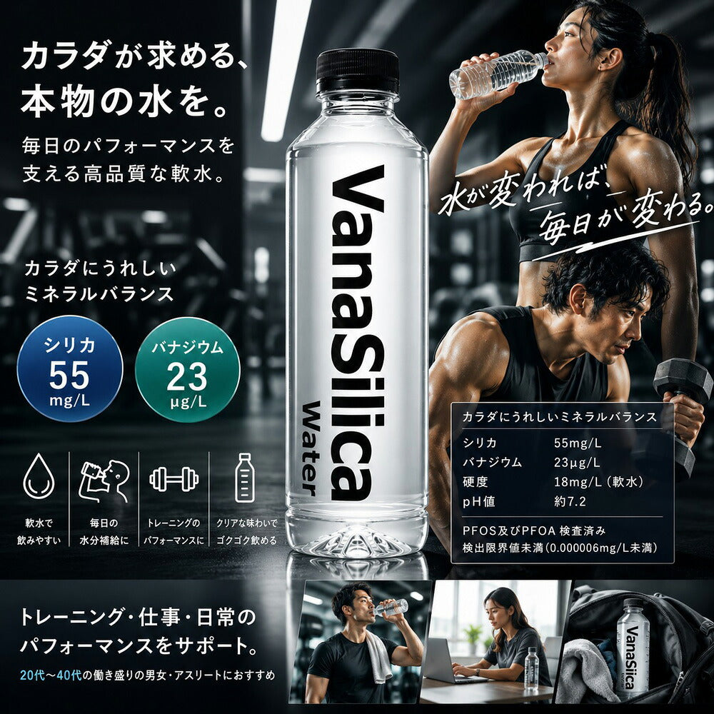 天然水 VanaSilica Water バナシリカウォーター 550ml 24本
