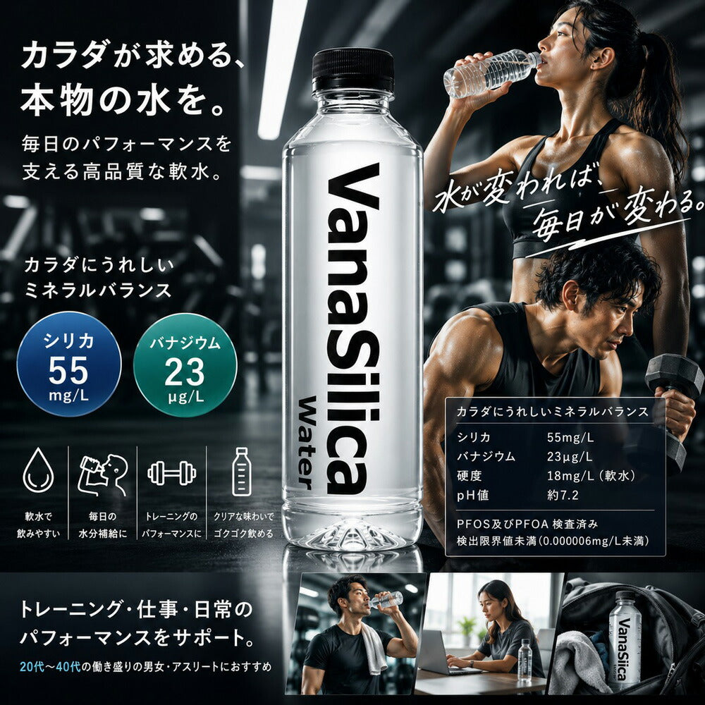 天然水 VanaSilica Water バナシリカウォーター 550ml 24本