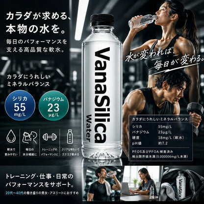 天然水 VanaSilica Water バナシリカウォーター 550ml 24本