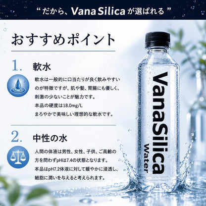 選べる VanaSilica バナシリカ