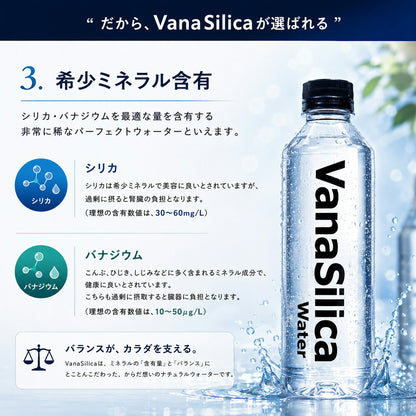 天然水 VanaSilica Water バナシリカウォーター 550ml 24本