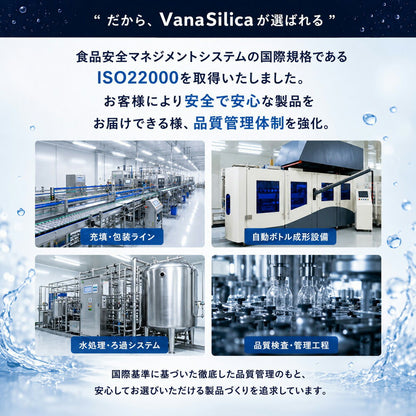 選べる VanaSilica バナシリカ
