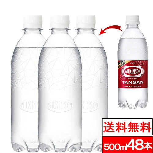 ラベルレス ウィルキンソン タンサン 炭酸水 500ml 48本