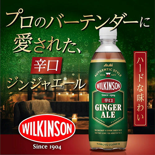 ウィルキンソン 辛口 ジンジャエール 500ml 24本