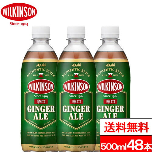ウィルキンソン 辛口ジンジャエール500ml 48本