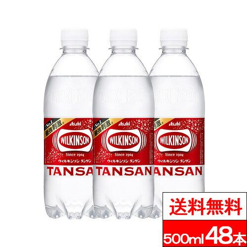 ウィルキンソン 炭酸水 500ml 48本