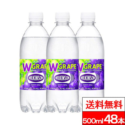 ウィルキンソン ダブルグレープ 500ml 48本