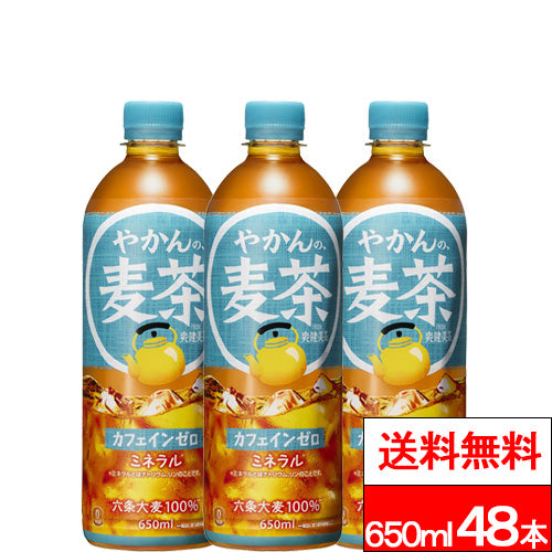コカ・コーラ やかんの麦茶 from 爽健美茶 650ml 48本