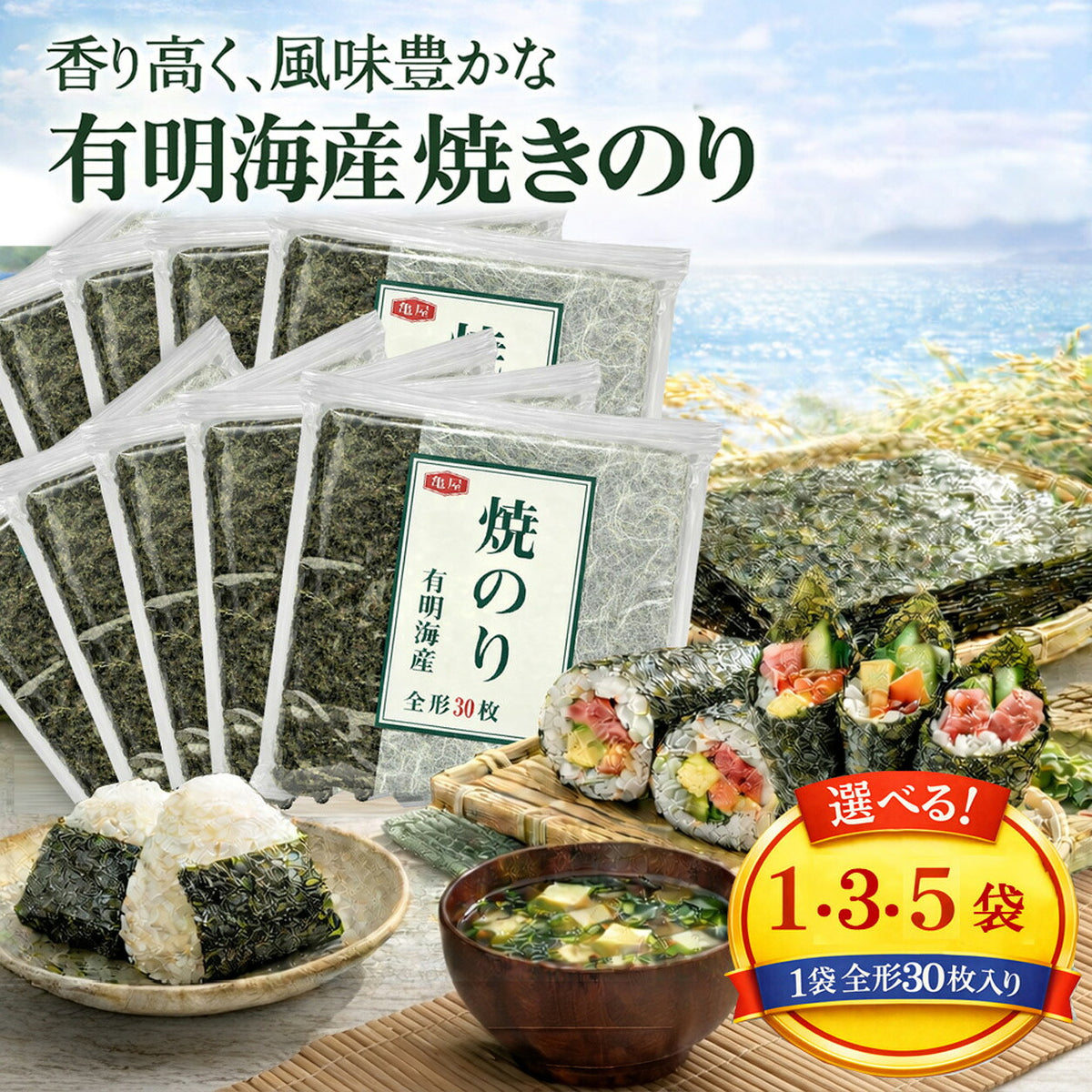 選べる 亀屋海苔 焼き海苔 全形 30枚