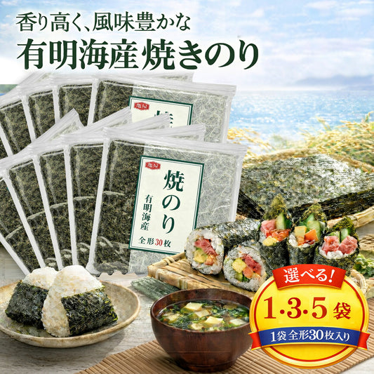 選べる 亀屋海苔 焼き海苔 全形 30枚
