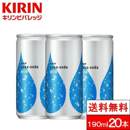 キリン ヨサソーダ 炭酸水 190ml 20本